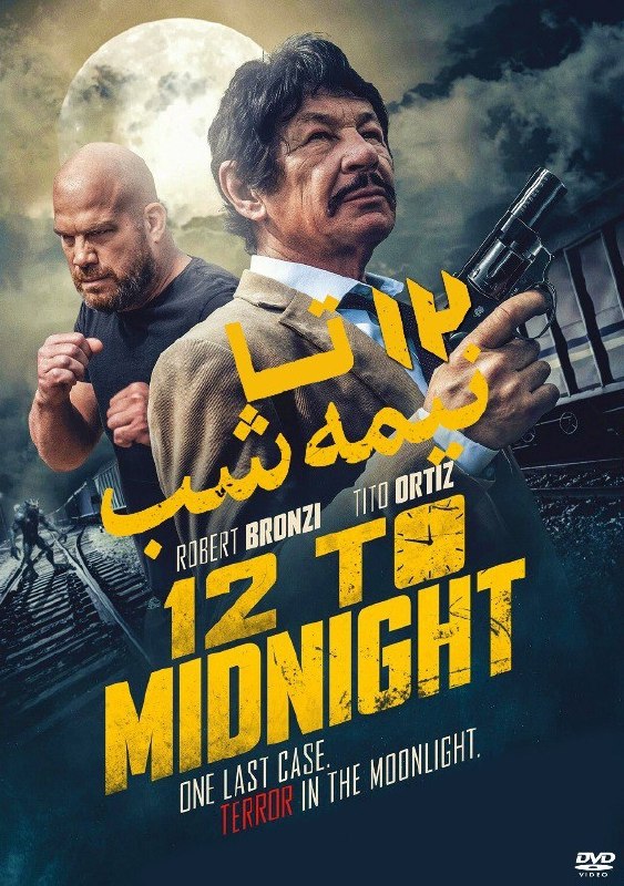 ***?*** فیلم **«**[**#12\_تا\_نیمه\_شب**](?q=%2312_%D8%AA%D8%A7_%D9%86%DB%8C%D9%85%D9%87_%D8%B4%D8%A8)**»** 2024