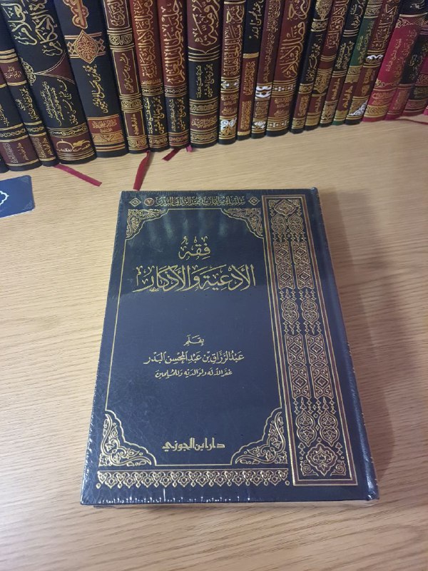 • كِـتاب فِقه الأدعية للشّيخ عبد …