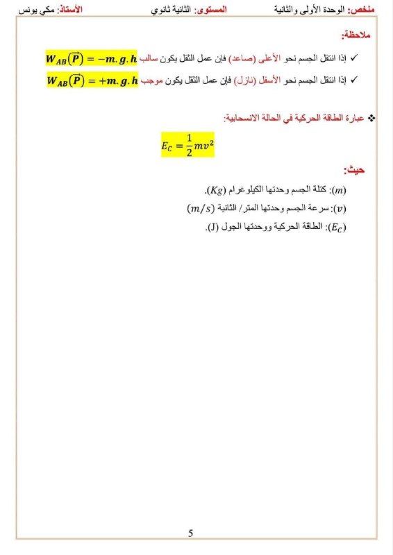 قناة ثانية ثانوي 😁🤍 كل الشعب …