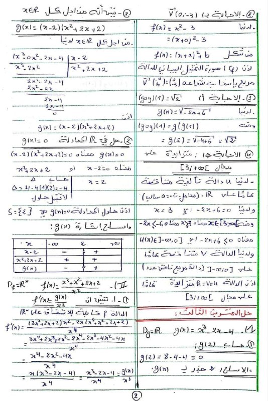قناة ثانية ثانوي 😁🤍 كل الشعب …