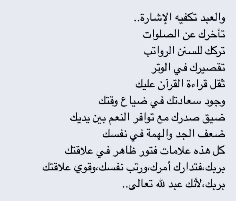 -والعـَبدُ تكفيـه الاشـارة..