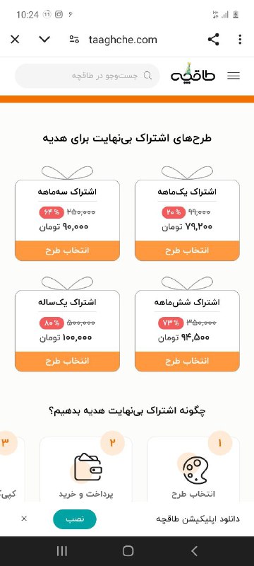 بچه ها طاقچه هم روی اشتراک …