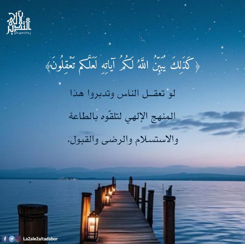 لآلئ التدبر