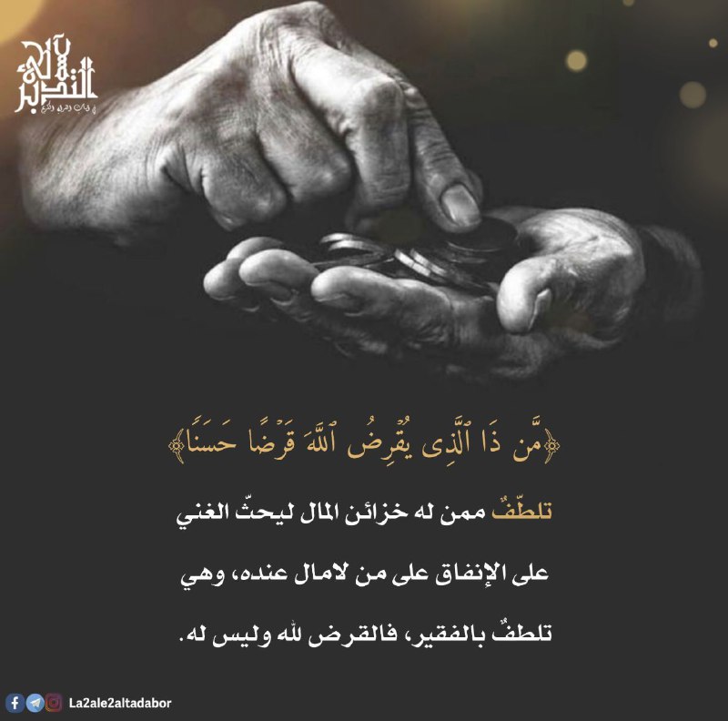 لآلئ التدبر