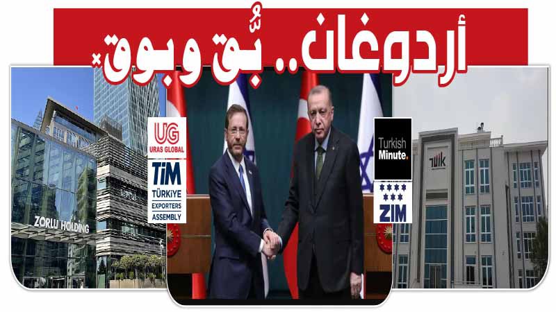 ***?***أردوغان.. بُّق وبوق