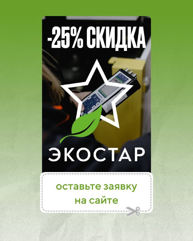 **Получить скидку -25%? ЛЕГКО!**