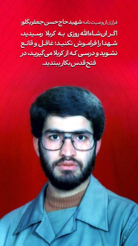 ***🔺*** .: فرازی از وصیتنامۀ شهید …