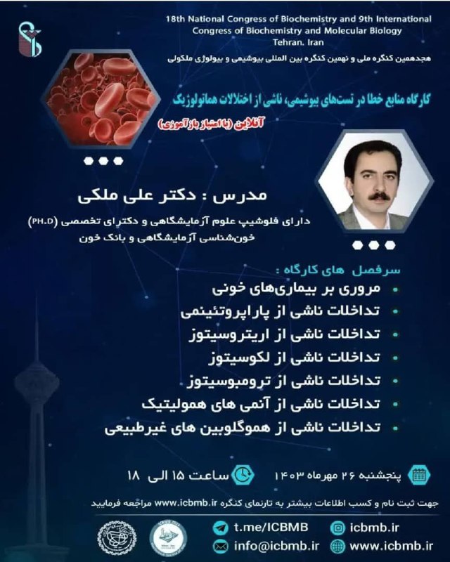 نمایشگاه مجازی تجهیزات آزمایشگاهی و پزشکی …