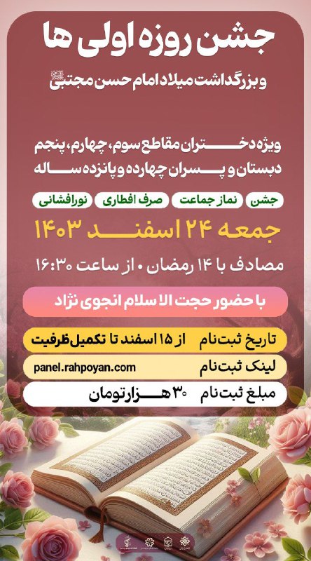 ***🎉*** **جشن شاد ویژه روزه اولی‌ها …