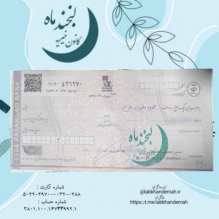 کانون خیریه لبخندماه
