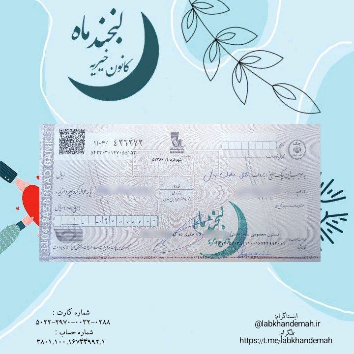 کانون خیریه لبخندماه