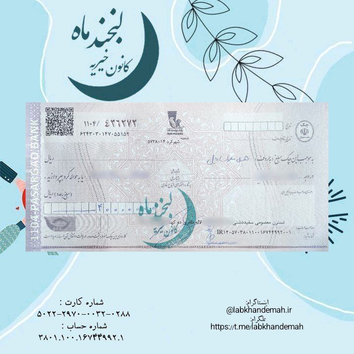 کانون خیریه لبخندماه