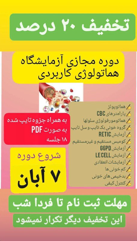 *****?*** کارآموزی در آزمایشگاه به صورت …