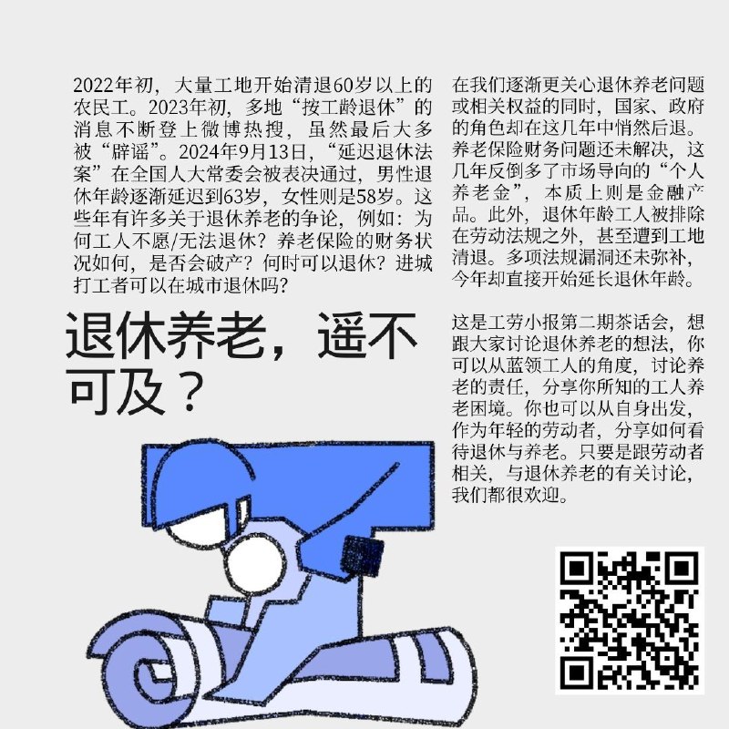 [telegra.ph/退休养老遥不可及工劳小报-49-副刊-10-03-2](http://telegra.ph/%E9%80%80%E4%BC%91%E5%85%BB%E8%80%81%E9%81%A5%E4%B8%8D%E5%8F%AF%E5%8F%8A%E5%B7%A5%E5%8A%B3%E5%B0%8F%E6%8A%A5-49-%E5%89%AF%E5%88%8A-10-03-2)