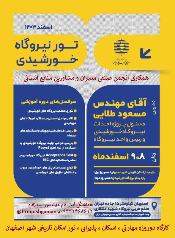*****?*** کارگاه مهارتی نیروگاه خورشیدی***?*****