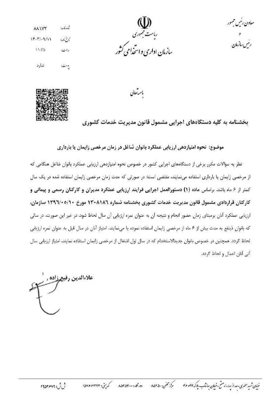 کانال روابط کار انجمن