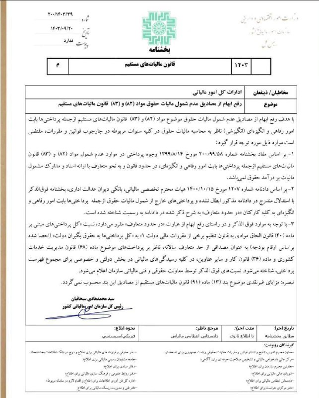 سازمان امور مالیاتی رسما معافیت مالیایی …