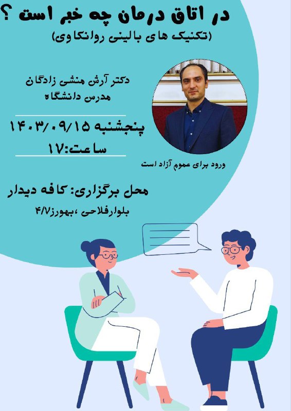 در اتاق درمان چه خبر است؟