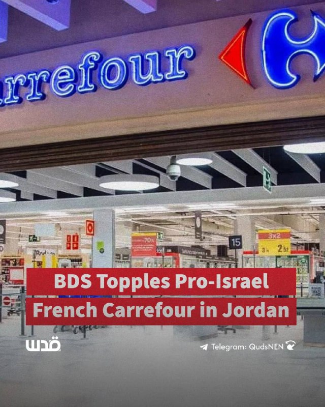 ***🚫*****Carrefour ferme son hypermarché à Amman …