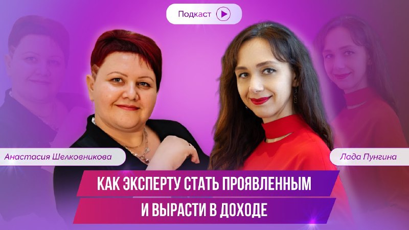 Как эксперту стать проявленным и вырасти …