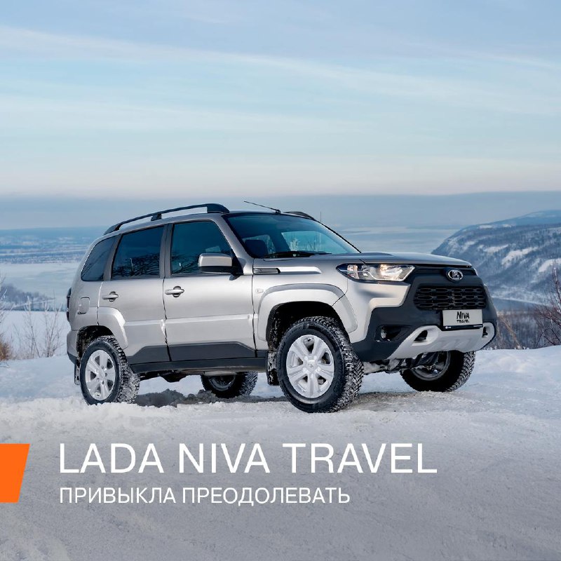 **Новые приключения с LADA Niva** ***🟧***