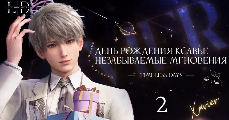 ***⭐*** *Timeless Days* ***🪄*** ***Незабываемые Мгновения*** …