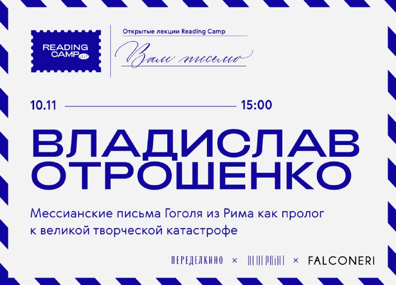 В октябре прошел третий Reading Camp …