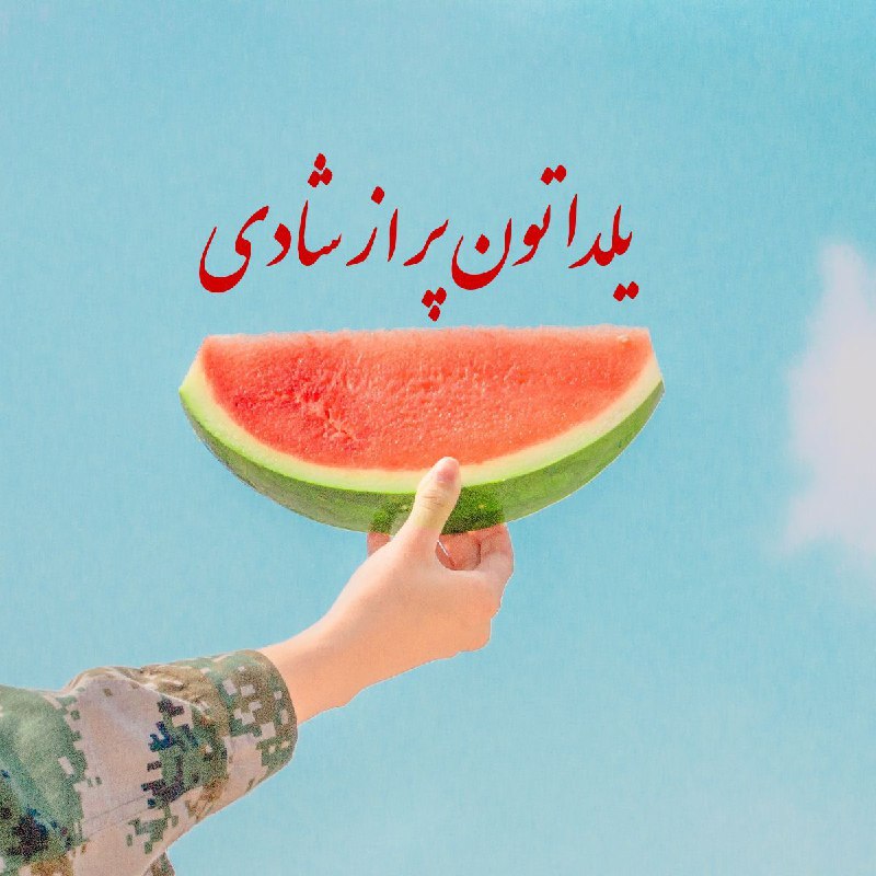 ***?***شب یلدا