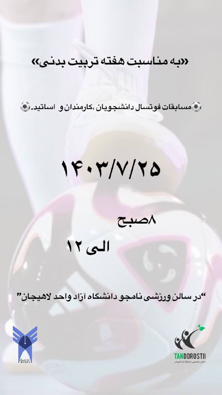 کانال کانون تندرستی دانشگاه آزاد لاهیجان