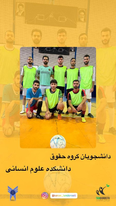 کانال کانون تندرستی دانشگاه آزاد لاهیجان