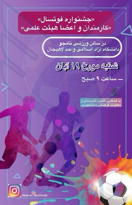 کانال کانون تندرستی دانشگاه آزاد لاهیجان