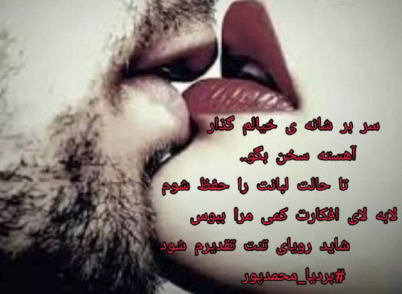 **سر بر شانه ی خیالم گذار