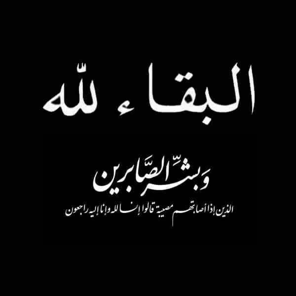 ***?***بيان تعزية***?***