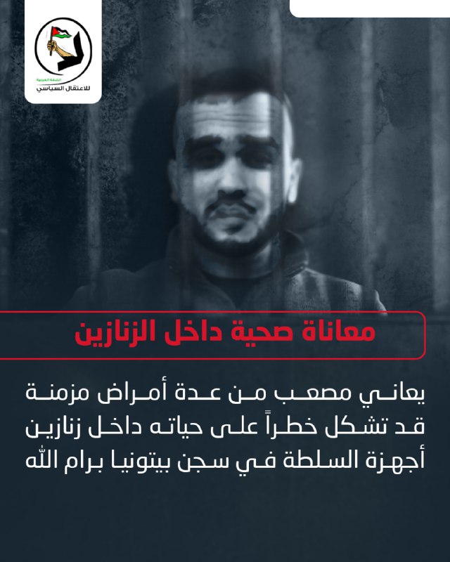 لجنة أهالي المعتقلين السياسيين في الضفة