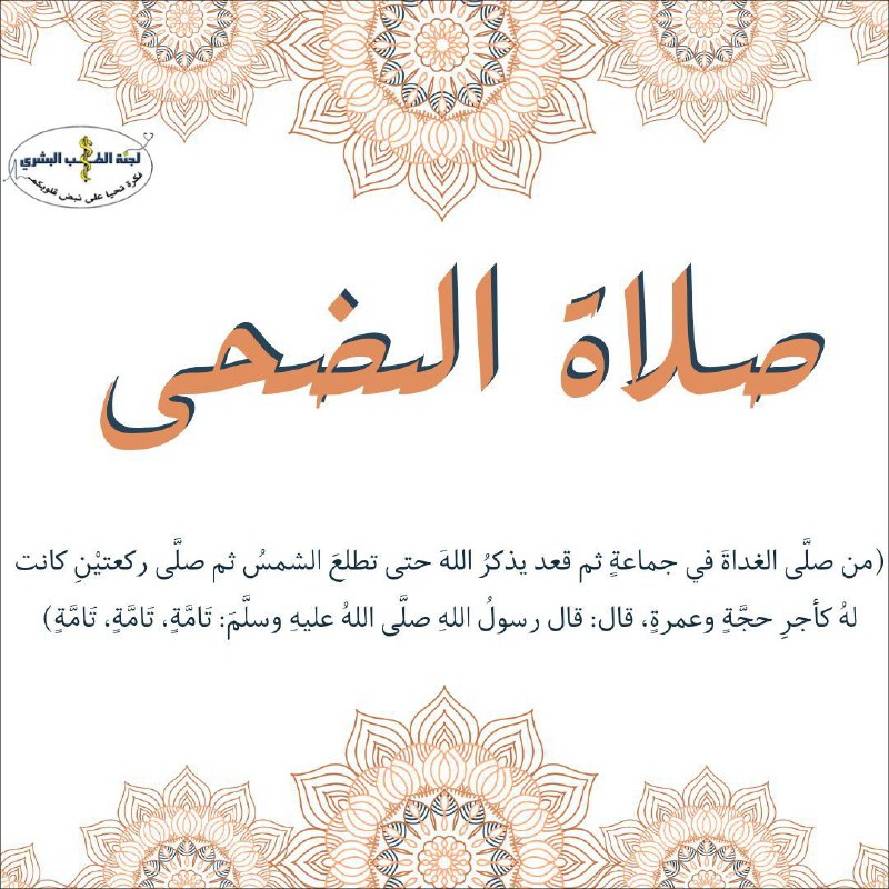 لجنة الطب البشري