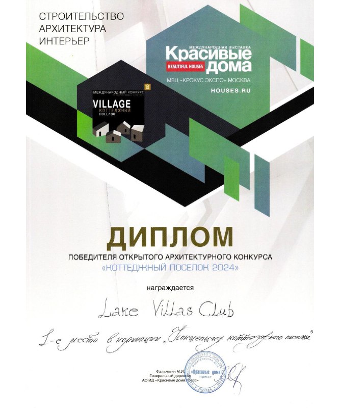 **Lake Villas Club** — **победитель конкурса …