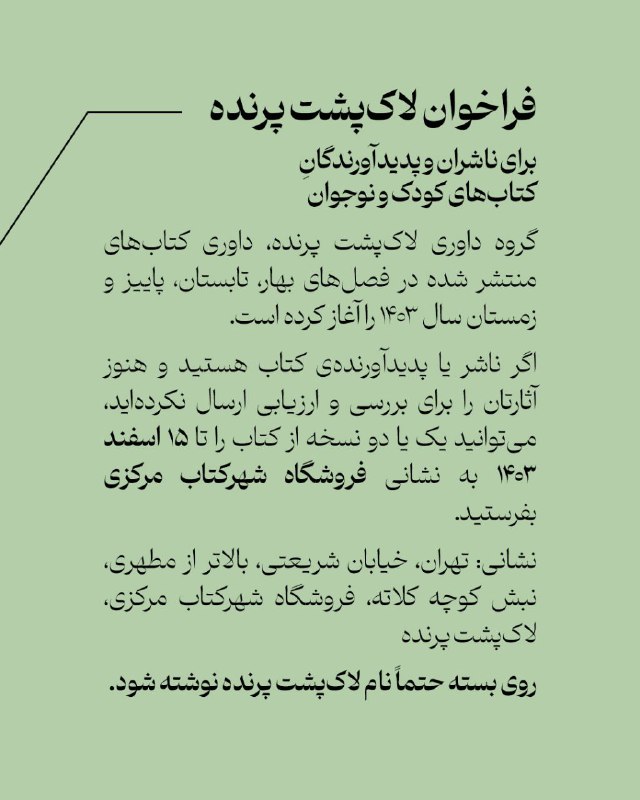 لاک‌پشت پرنده