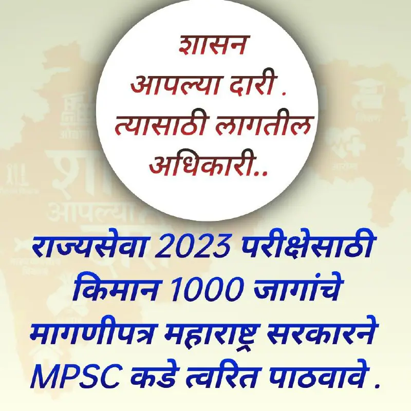 Lakshya MPSC