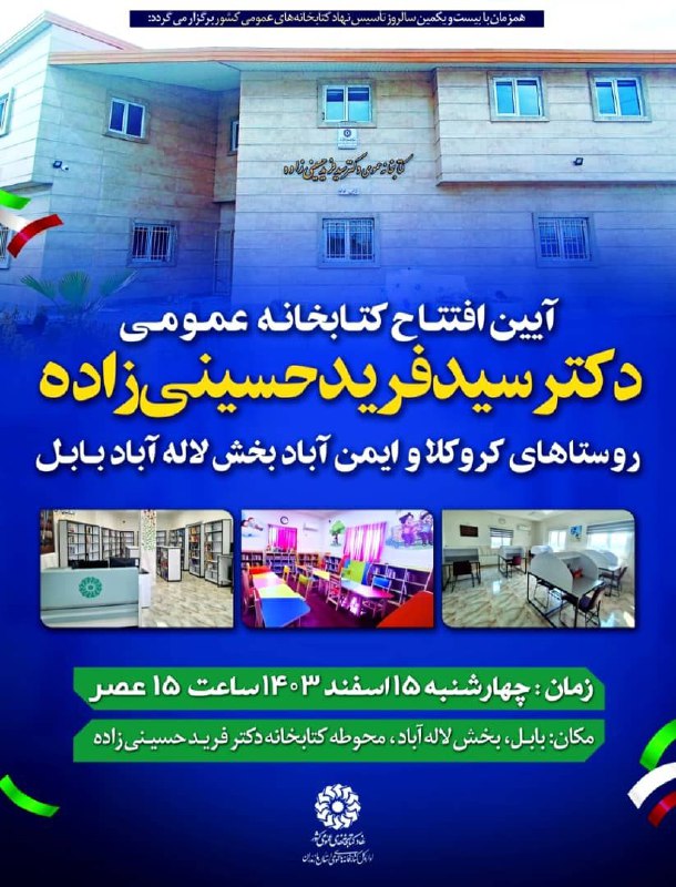 آئین افتتاح کتابخانه عمومی