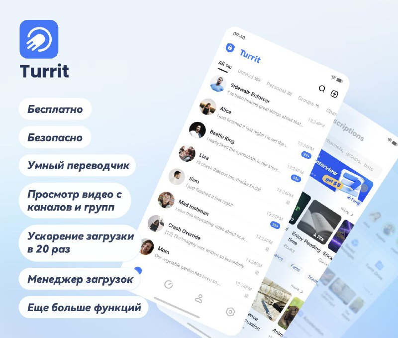 ​​Turrit - на основе Telegram