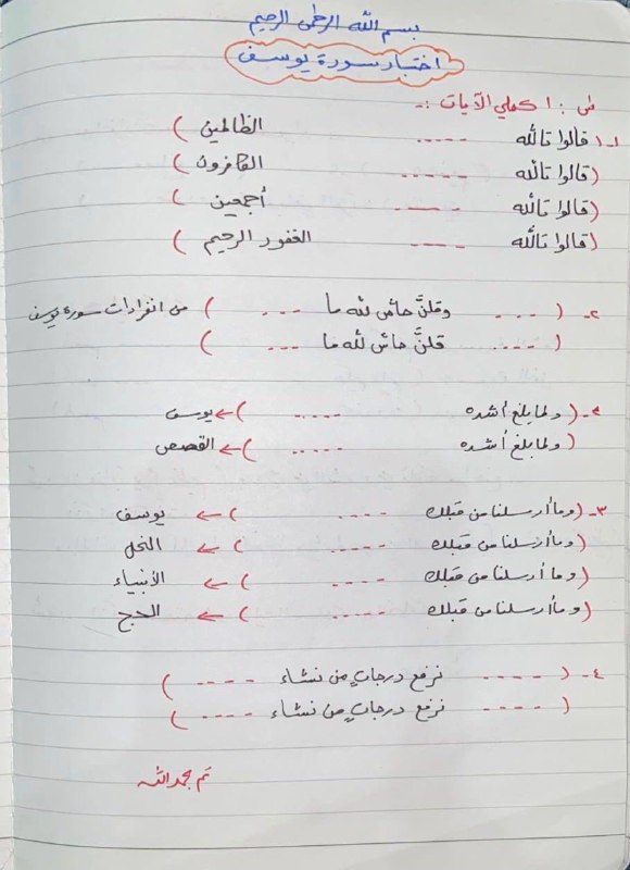 المتشابه اللفظي لسورة يوسف?