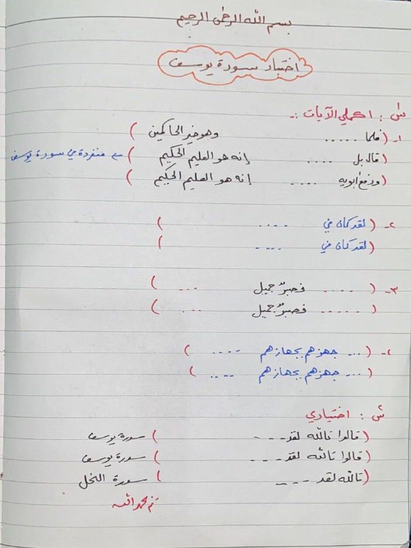 المتشابه اللفظي لسورة يوسف?