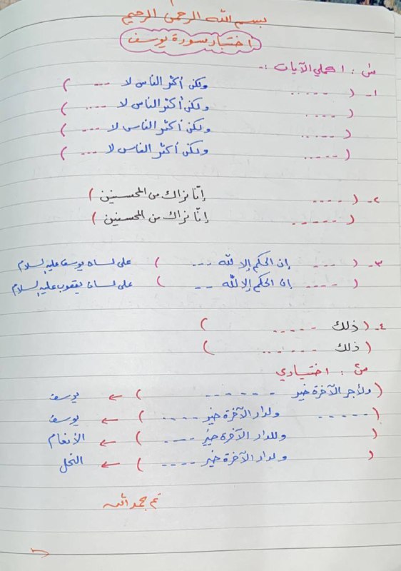 المتشابه اللفظي لسورة يوسف?