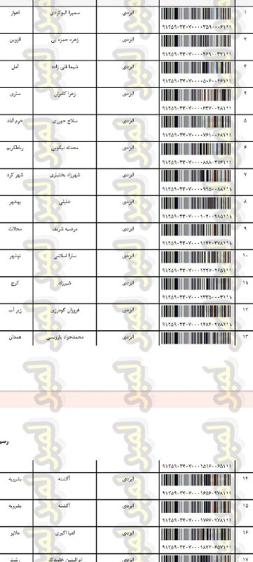 کد رهگیری لمبر قشم