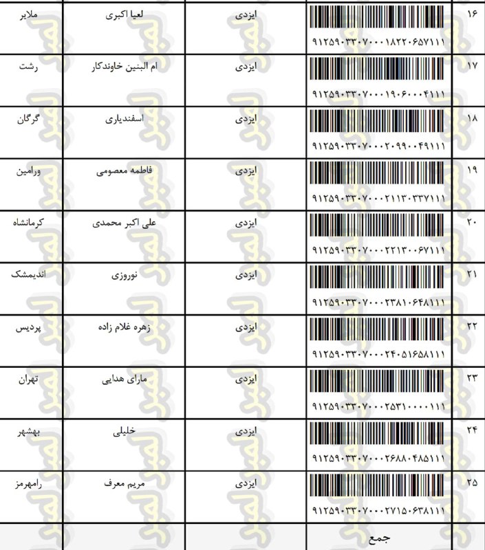 کد رهگیری لمبر قشم