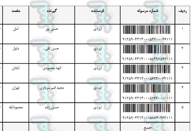 کد رهگیری لمبر قشم