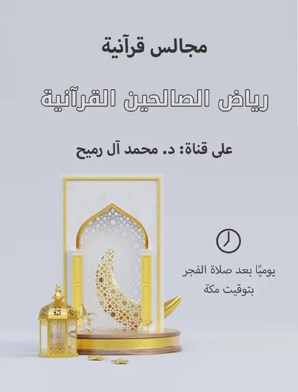 تقبل الله مني ومنكم:
