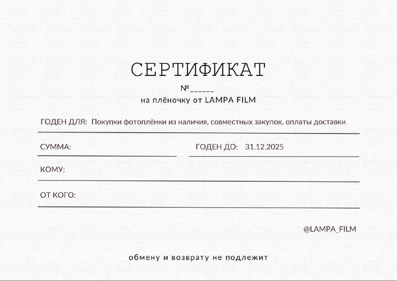 Lampa | Film store | Плёнка