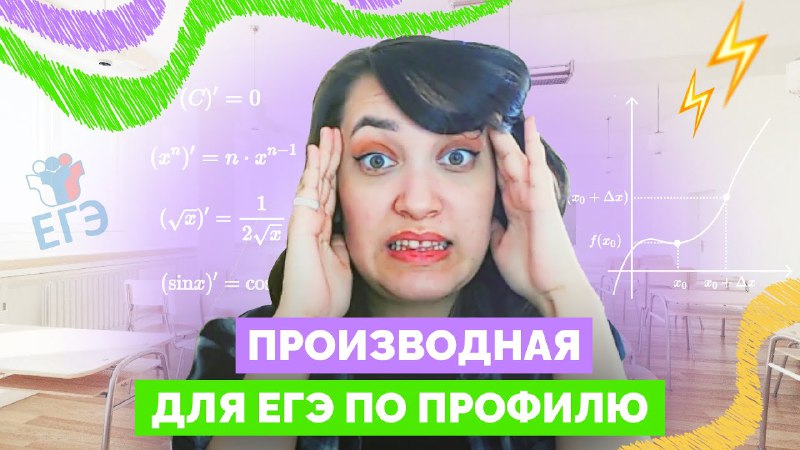 **Как найти производную?*******👩‍🏫*****