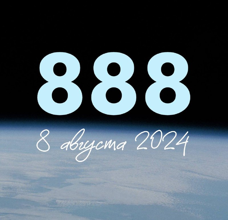 **8 августа 2024 года - сильный …